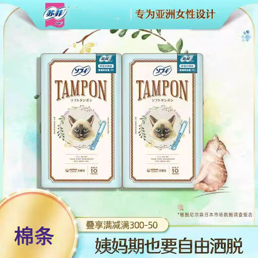 苏菲（sofy）猫咪款卫生棉条内置隐形敏感肌日用普型棉棒2盒 量多9支1盒+量少10支1盒