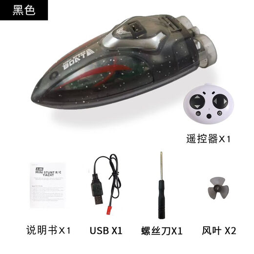 男孩遥控船玩具船黑科技迷你高速无人快艇电动模型潜水艇儿童礼物 黑色-遥控快艇[可潜水+速度调节 充电版(送充气小水池1个)