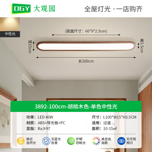 大观园（DGY）走廊过道led吸顶灯现代简约复古长条玄关衣帽间阳台灯具O263 3892-100cm-中性光40W-全光谱