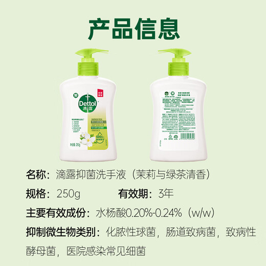 Dettol hand sanitizer jasmine green tea 250g children's antibacterial hand sanitizer disinfection household hand sanitizer with fragrance