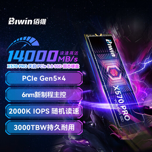 佰维（BIWIN）2TB SSD固态硬盘M.2接口(NVMe协议) X570 PRO精选3D TLC颗粒PCIe5.0读速14000MB/sAI电脑存储配件