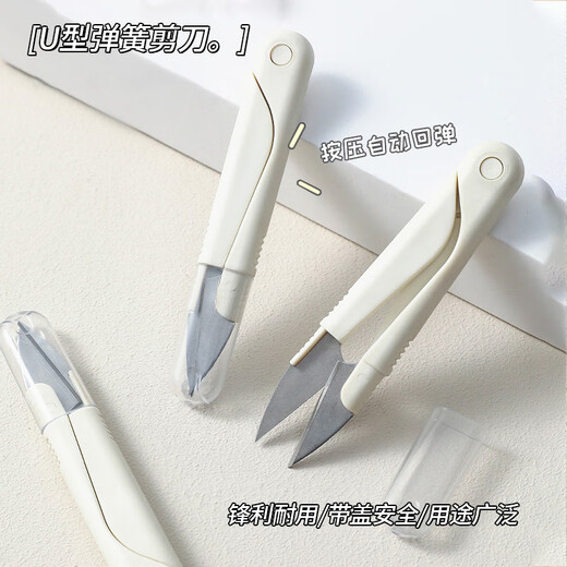 Xin Cong U-shaped round head spring sewing handmade small scissors for household portable special stainless steel cross stitch thread trimming scissors U-shaped scissors 3 pack