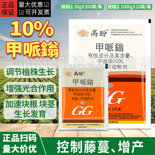 Guoguang Gaopeng 10% methylphenidate, potato, sweet potato, garlic, salvia miltiorrhiza, control pesticide, plant growth regulator 30g