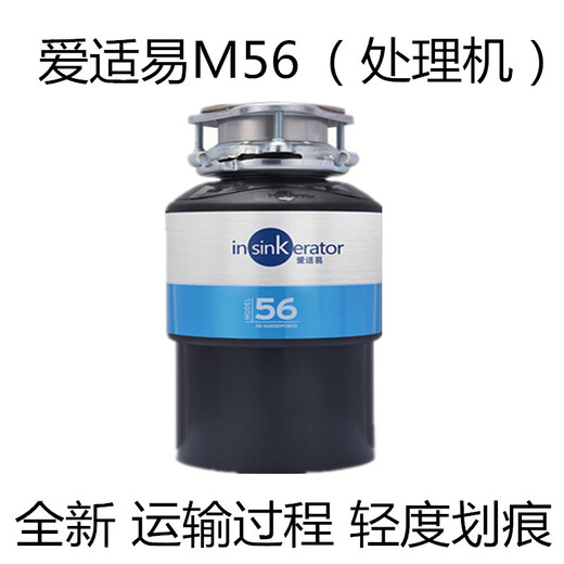 InSinkErator American M56 original kitchen garbage disposer household food kitchen waste grinder M66 M56 prototype