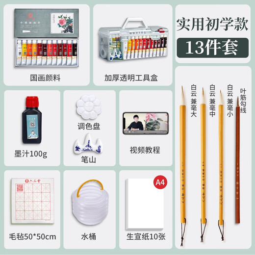 Liupin Academy Chinese Painting Pigments Beginner Set 12 Colors Elementary School Children's Entry Materials Brush Ink Painting Tool Set Chinese Painting Supplies Tools Art Students' Full Set