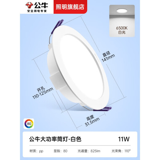 Eingeborene LED-Downlight 110-mm-Geschäft Gewerbliche Eröffnung 12 cm Modelldecke Große Leistung Superheller großer Gloss 15W Eröffnung 140-15565 Großer Glanz 8W Eröffnung 90-1053000