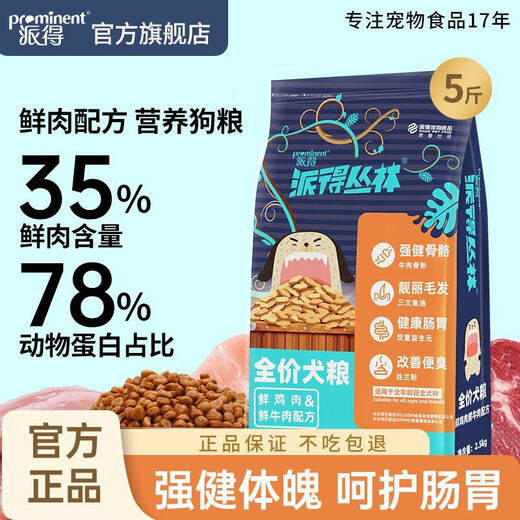 Pide (prominent) Pide dog food 2.5kg, general purpose Teddy for adult dogs and puppies, bigger than bear and husky, early adopter 35% fresh meat dog food 1 pack/5Jin Jin is equal to 0.5kg