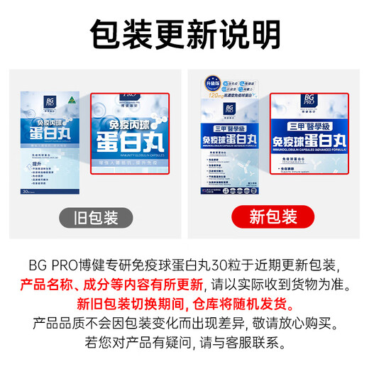 BG Pro Boost / Guard Pro Bojian Special Research [Brand Direct Sales] BG Pro Bojian Special Research Immunoglobulin Pillen WANNING BG ETEILPILLEN IMMUNOGLOBULIN -PILIEN 30 Kapseln / Flasche