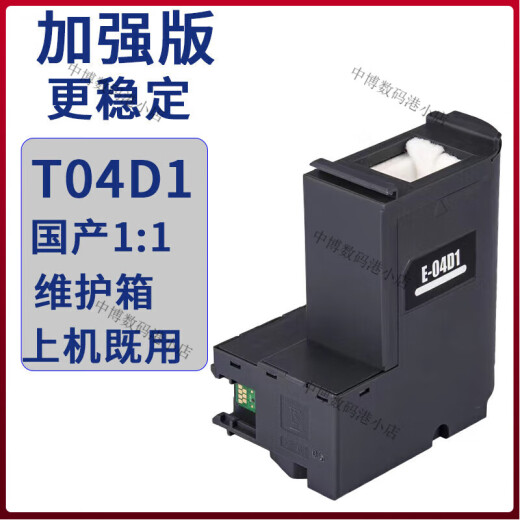 爱普生（EPSON）T04D1维护箱L6178L6168L6198L14158m2178m2148打印机废墨仓 EPSON原装T04D1维护箱 全新原装