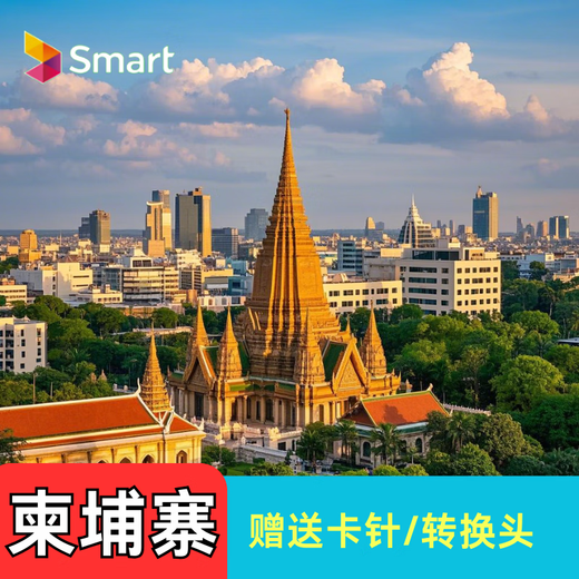 Cambodian local phone card high-speed traffic with calls smart native card Phnom Penh universal Internet card Cambodia 3-day 30G+ conversion head