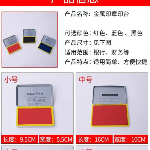 榄茵特大号快干印台金属铁盒印台快干印台财务专用印台红黑蓝空白9893 红色