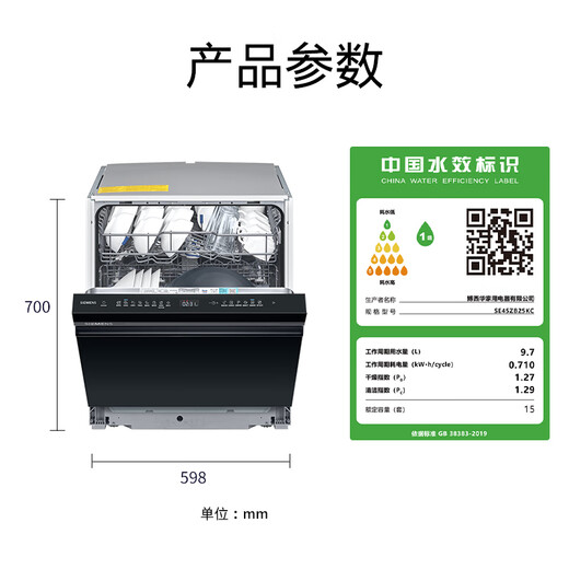 SIEMENS Intelligent Cleaning Cube 15 sets of embedded crystal bud dryers under the dishwasher stove 700mm height 240 hours long-lasting antibacterial storage Super five-star sterilization SE45ZB25KC