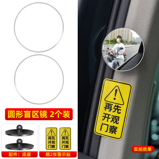 OUOETY汽车后排开门下车观察镜后视镜车内观后镜除盲区广角镜防撞倒车镜 圆形 银镜（1对装）+黄色警告贴