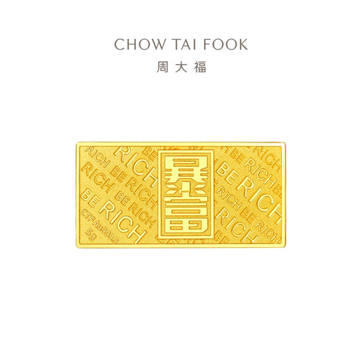 周大福藏金家系列搞钱要紧足金黄金金条金片(工费:0计价)EOF1478 足金 约5.04g
