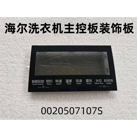 Geeignet für Haier Waschmaschine Hauptsteuerplatine Dekorative Tafel Handlampenplastik Tastatur Tastatur Display Touch Panel Nr. 35: [XQG100-HBD14126L] 002
