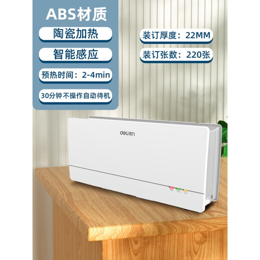 得力3882热熔装订机全自动胶装机小型胶装机标书财务会计凭证合同热熔机家用胶装机办公封套机装订 【基础款】智能感应/220张装订厚度