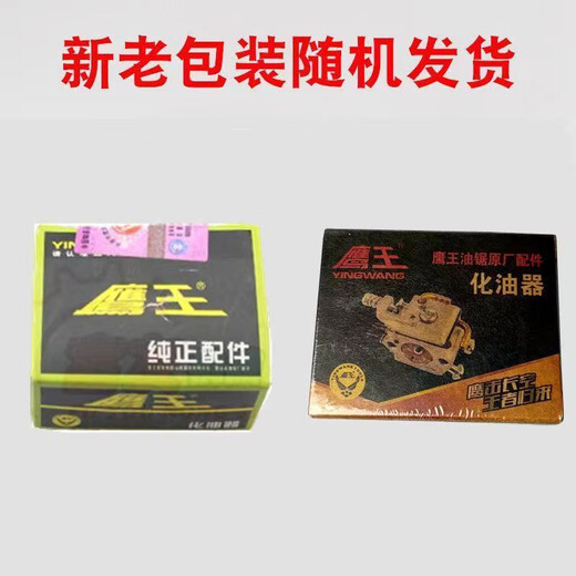 丽田原装化油器5800/6500/6210汽油锯化油器伐木锯通用配件 鹰王原装 原装化油器