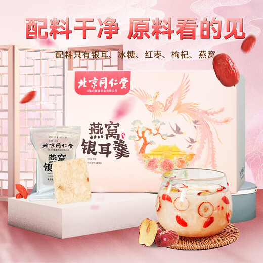 朕皇北京同仁堂燕窝银耳羹冲泡即食冻干营养代餐独立包装三盒装126g
