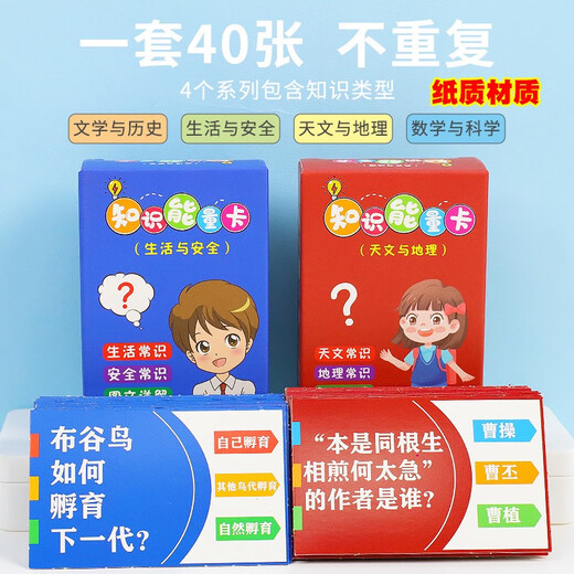 创意实用送儿童奖品知识能量卡小学生礼物老师奖励全班小礼品 知识能量卡5盒