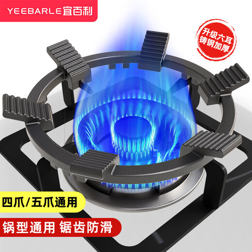 Yibaili coal gas stove bracket thickened cast steel kitchen stove stand support anti-slip pot rack pointed bottom pot round bottom pot wok auxiliary accessories four-five claw universal cooking bracket 2363X1