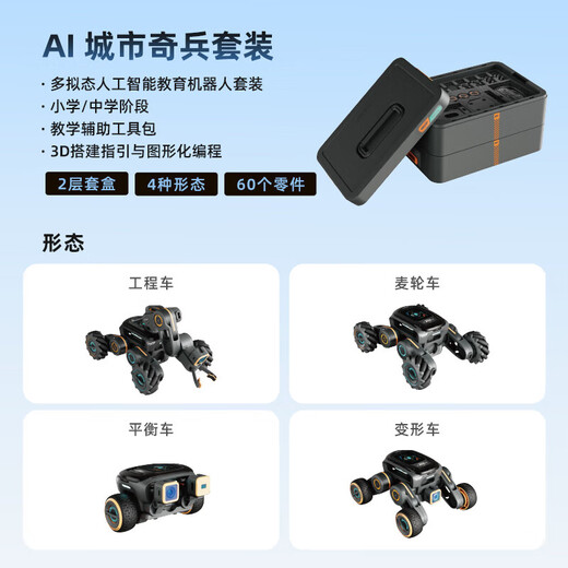 优必选AI人工智能机器人仿生机器狗小学中学儿童学习玩具遥控编程机器人 工程车+麦轮车+平衡车+变形车