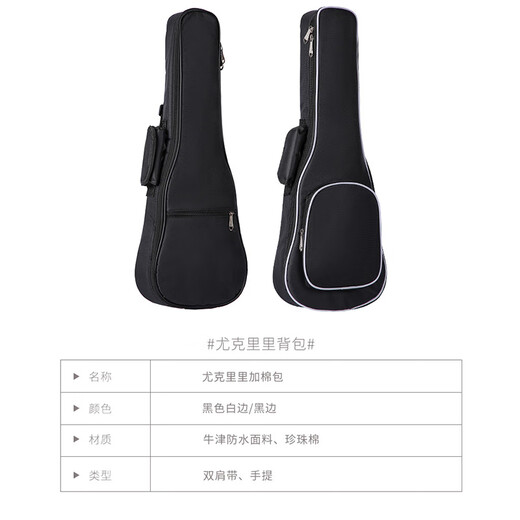 爱帛哆（AIBODUO）尤克里里琴包23寸26寸小吉他袋子吉它包加棉加厚防水单肩背包21寸 23寸普通加棉款-白边/单肩