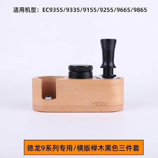 CLCEY9255/9355/9155/9555/9665/9865/9885咖啡机手柄51压粉器底座 德 德龙9系双嘴胡桃木四件套