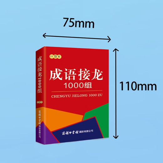 成语接龙1000组（口袋本）