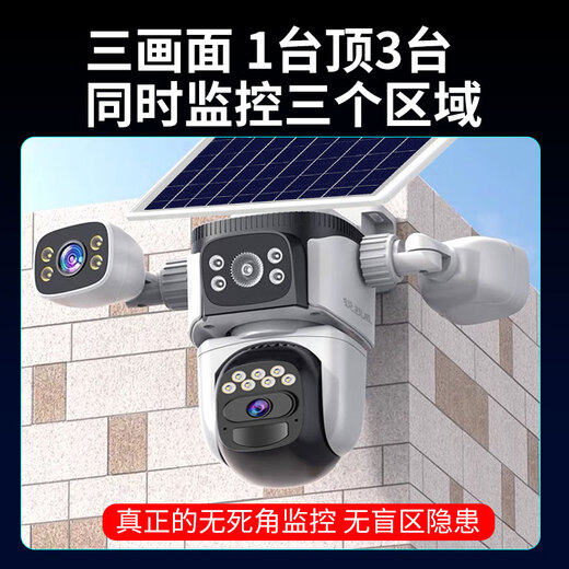 Ruishiwei triple camera 15 million panoramic solar camera outdoor powerless and networkless mobile phone remote monitoring 360 panoramic full-color night vision tracking outdoor waterproof monitoring