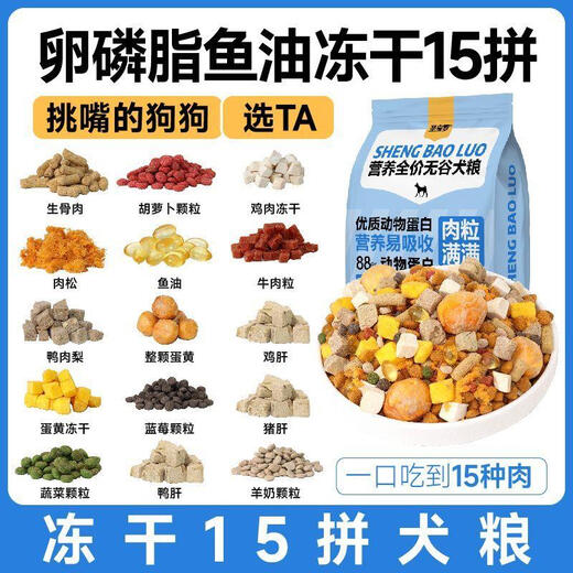 Baichan San Paolo dog food meat floss luxury freeze-dried grain-free dog food fattening improvement hair tear stain golden retriever medium and large dog food freeze-dried 15 pieces half freeze-dried half grain 2.5kg