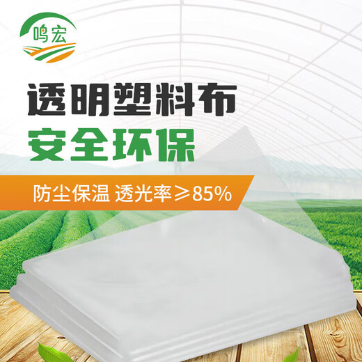 Minghong plastic cloth plastic film thickened greenhouse film dust-proof film insulation film anti-seepage film 5 meters wide * 6 silk * 10 meters