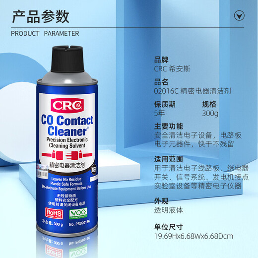Xians American CRC02016C precision electrical appliance cleaner electronic instrument resurrection agent cleaning liquid pcb cleaning agent CRC02016C 300g/bottle