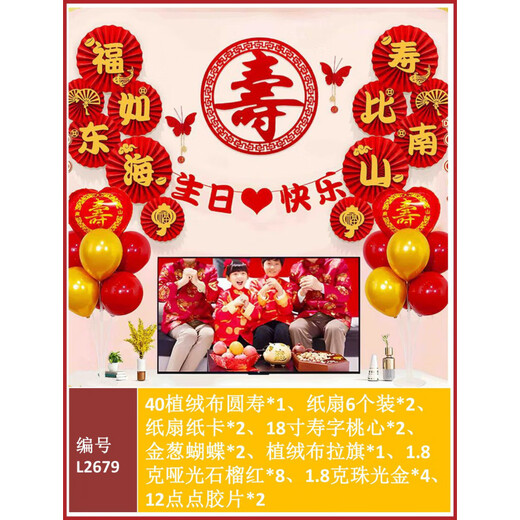 六十八十岁老人长辈父母寿宴过寿生日布置气球套装背景墙场景装饰 L2679(带两个桌飘和打气筒点胶)