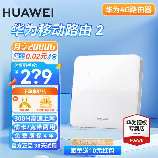 Huawei Tianjitong versión 4g router 5/2pro tarjeta enchufable b535 teléfono móvil empresarial de grado industrial 5g se puede utilizar con Netcom CPE completo a wifi con cable banda ancha móvil inalámbrico portátil b320-820 4G+ versión completa mejorada de Netcom