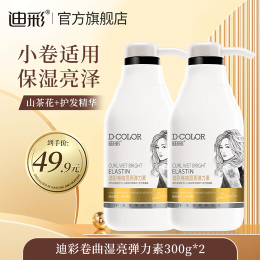 Dicai Elasticity for Women's Curly Hair Camellia Moisturizing and Styling Perm Curly Hair Styling Women's Curly Curly Wet Shine Elasticity 300g*2