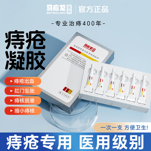 Ma Yinglong Medical Hemorrhoids Gel Hemorrhoids Cream Internal and external hemorrhoids, constipation, anal itching, swelling, blood in the stool, flesh removal ball elimination hemorrhoids gel