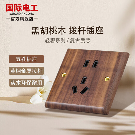 International electrician type 86 black walnut lever switch household retro concealed single and double control universal panel hotel and B&B five-hole light luxury power socket with switch five-hole socket