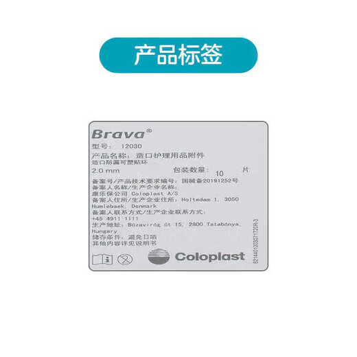 康乐保12030造口防漏贴环12042造口袋底盘防漏膏圈可塑密封贴环10片/盒 12042防漏贴环4.2mm*5个散装