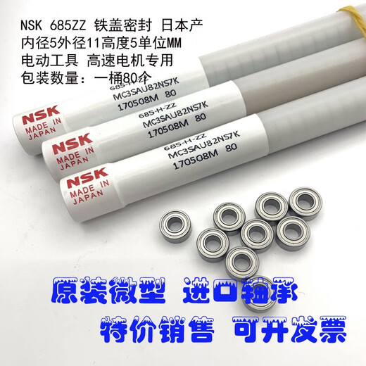 日本NSK进口微型小轴承 683 684 685 686 687 688 6800 6801ZZ AZ 6801Z 内径12外径21高度5 其他