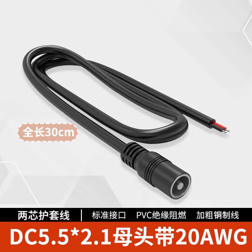 12V female cable 5V male cable DC5.5*2.1 connecting cable plug connector monitoring power cable 24V DC DC5.5*2.1 female cable with two-core sheathed cable 30cm in total length Others