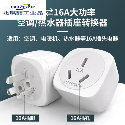 10a to 16a socket air conditioning oven high power three-hole dedicated integrated stove converter 16A plug Honghang HZ016 10A to 16A