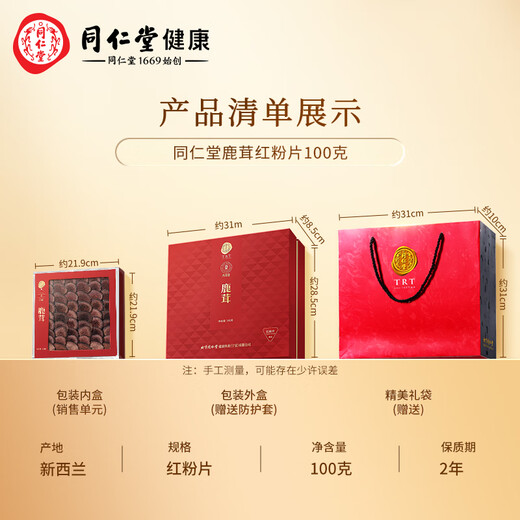 Tongrentang Brand Beijing Tongrentang Deer Antler 100g blood tablets and powder tablets for male elders soaking in water and wine gift box