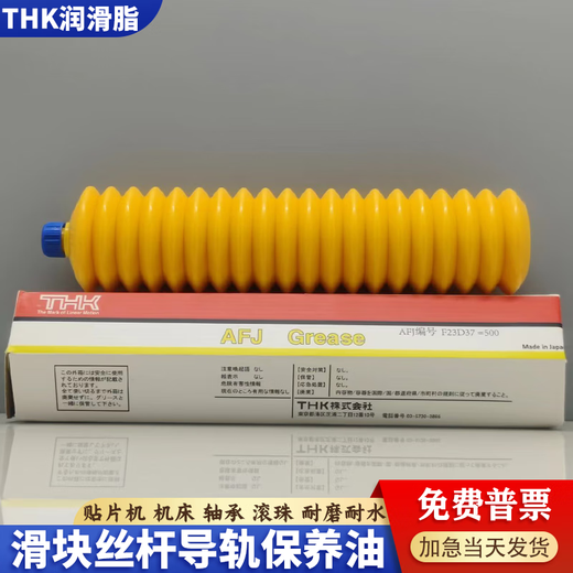 THK Grease AFA AFB-LF AFC AFE-CA AFF AFJ AFG Grease THKAFFGrease(400g)