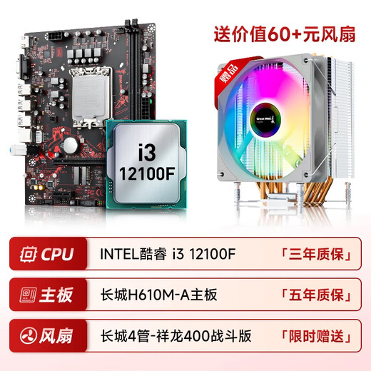 Great Wall Great Wall New H610M-A Motherboard Desktop Computer 1700-Pin 12. Generation CORE CPU-Prozessor i3-12100f/i5-12400f Set mit Great Wall Radiator Dual DDR4 H610M-A+i3-12100F+4 Guan Xianglong