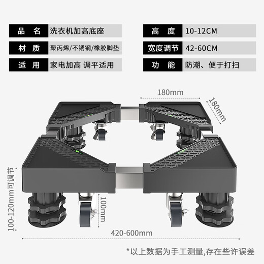 匠无同 洗衣机底座支架可移动滚筒波轮防滑防震脚垫空调冰箱增高托盘适用于小天鹅美的海尔通用