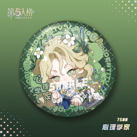 第五人格双闪吧唧调香师古董商红夫人骑士入殓师游戏周边 75-681 心理学家 双闪吧唧(75mm)