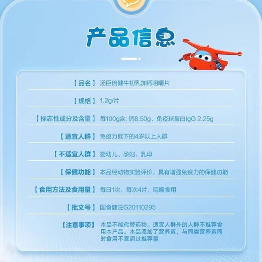 汤臣倍健牛初乳加钙咀嚼片青少年儿童学生钙片6-13岁4-6岁增强免疫力 120粒/1盒