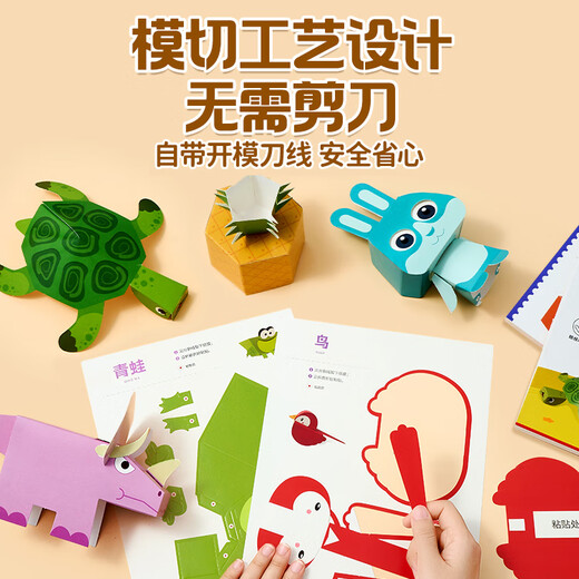 
COODORA origami children's three-dimensional handmade color hard card kindergarten toy animal shape DIY gift