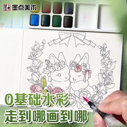 【包邮】墨点 水彩涂色本花园秘境 儿童玩具涂鸦绘画启蒙自带颜料沾水即画便携涂色本0基础成人解压礼物