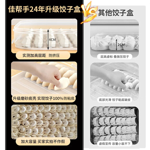 Jia Bangshou multifunctional dumpling box four-layer enlarged storage box refrigerator crisper food-grade frozen dumpling wonton box